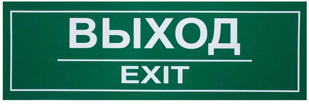 DUCKANDDOG Наклейка «Выход» — светоотражающий знак безопасности 18203789