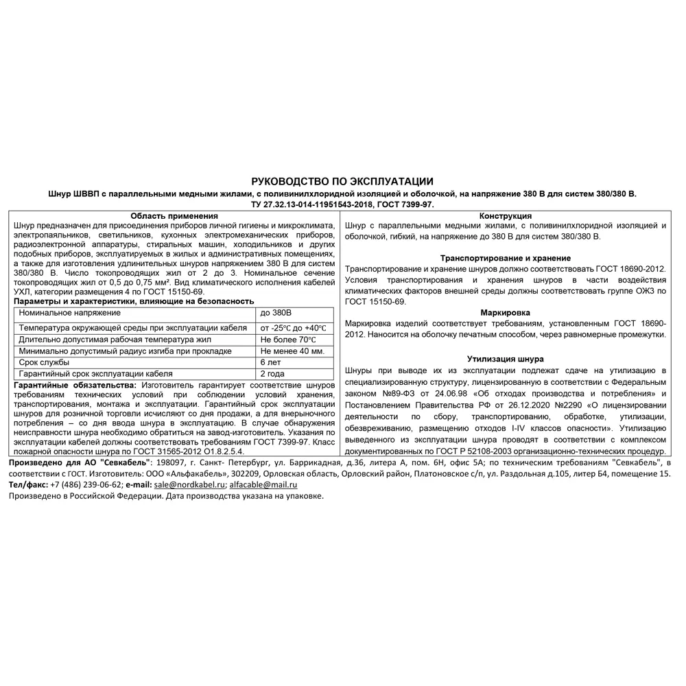 Севкабель ШВВП 2x0.75 - силовой кабель для стационарных установок 87570334 STLM-1113681 - Вид №2