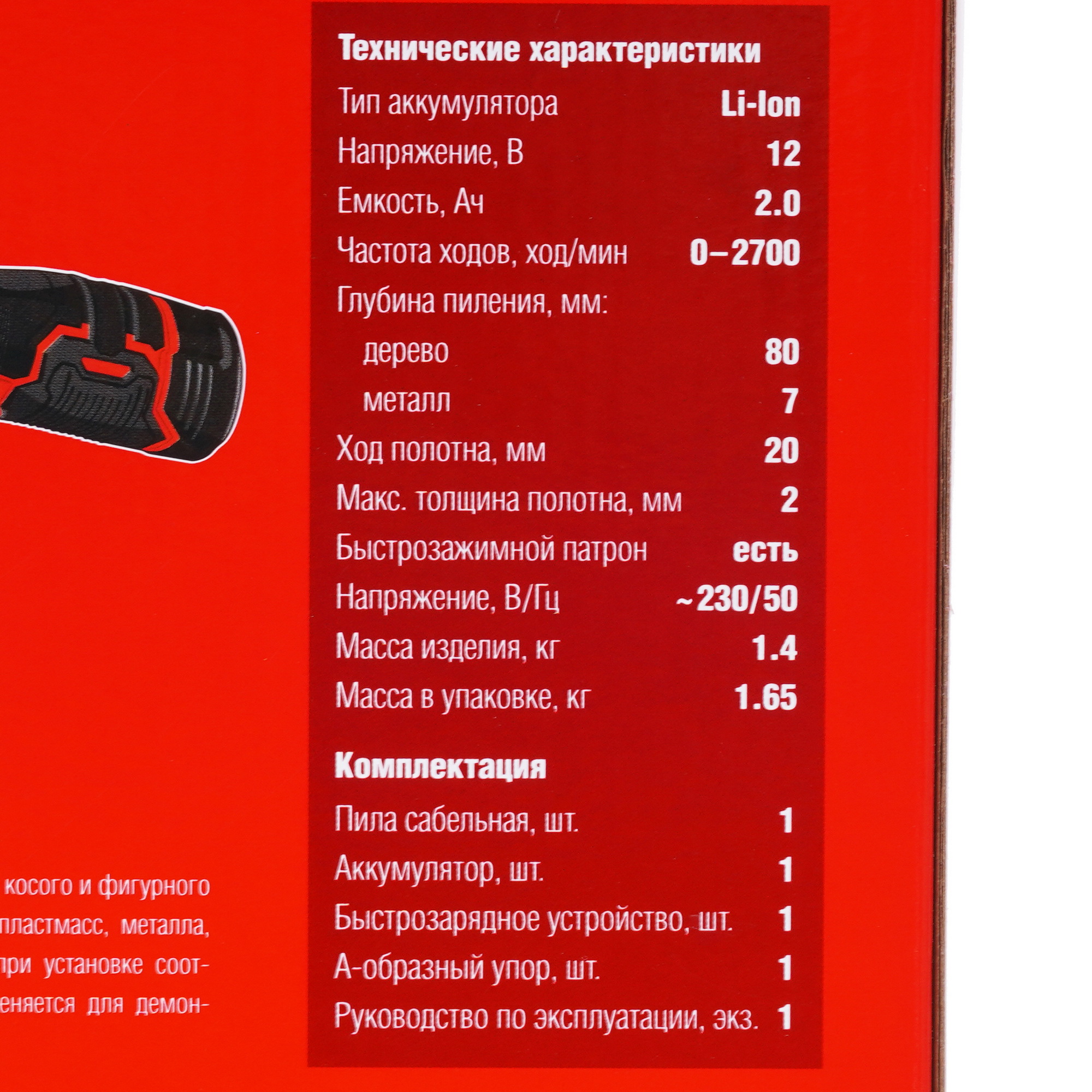 Сабельная пила Зубр СПЛ-125-21 С1-12 12V 9963638 STDN-0025279 - Вид №8