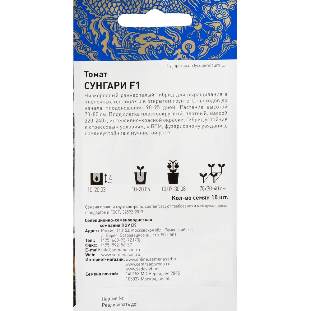 Семена Томат «Сунгари» F1 ПОИСК STLM-2125562 - Вид №1