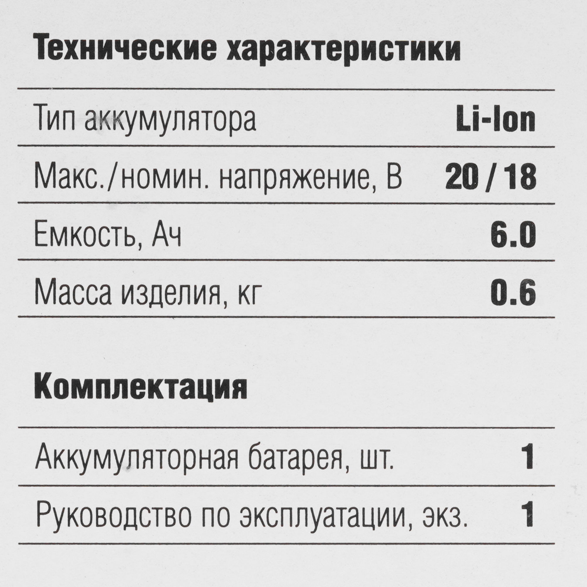 Аккумулятор Зубр ST7-20-6 20V MAX LITHIUM PRO 5451677 STDN-0053324 - Вид №4