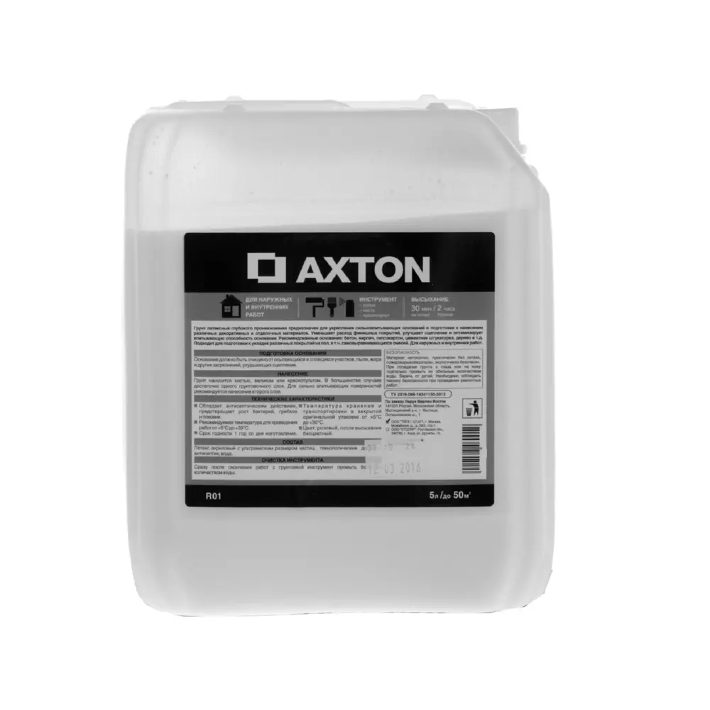 Грунт глубокого проникновения Axton, 5 л STLM-2180945 - Вид №2