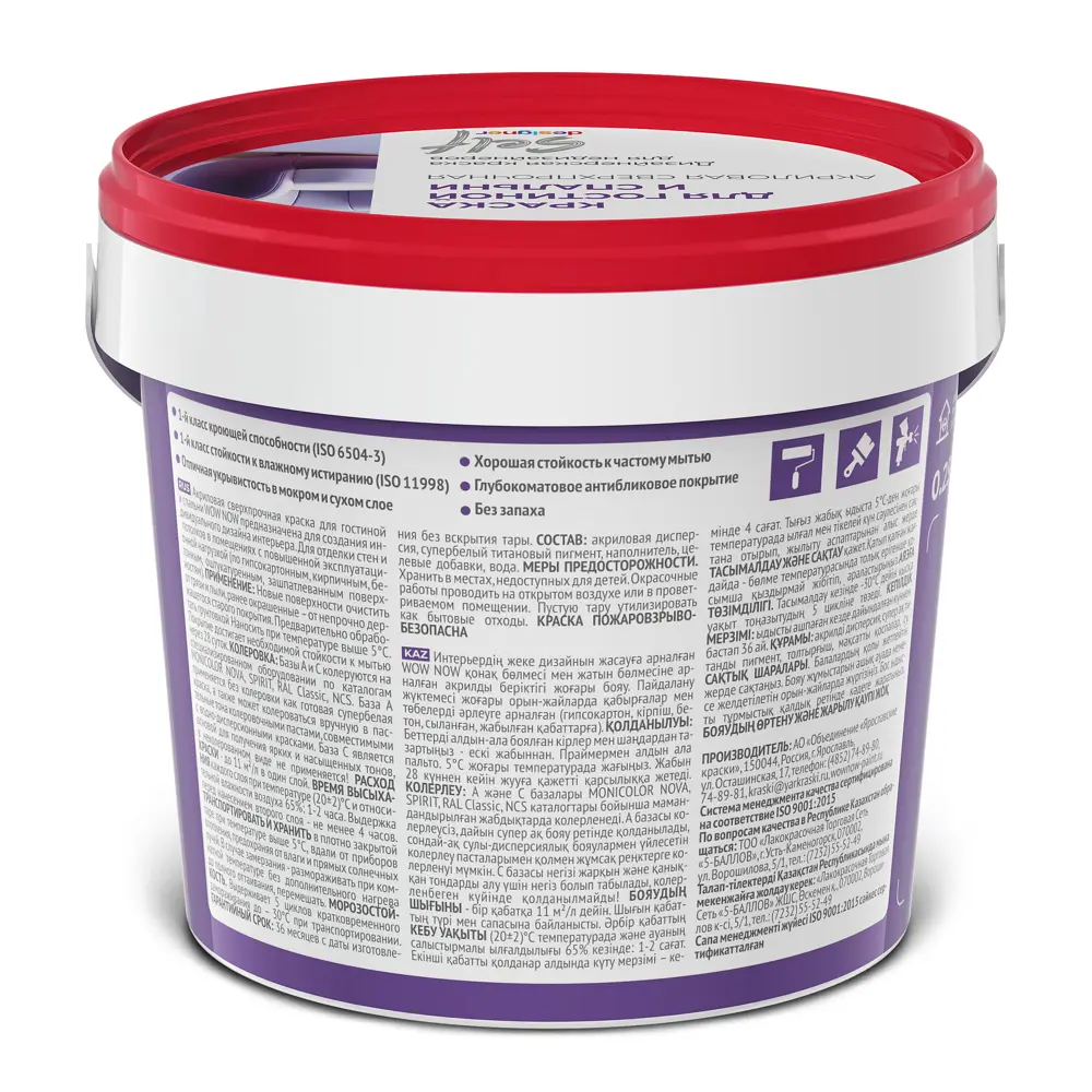 Краска для стен Wow Now матовая цвет белый база А 250 мл STLM-2102476 - Вид №1