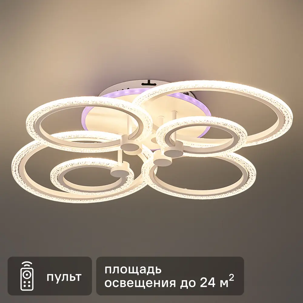 Светильник потолочный СЕМЬ ОГНЕЙ SF7091 с регулируемой подсветкой и пультом управления 84784379