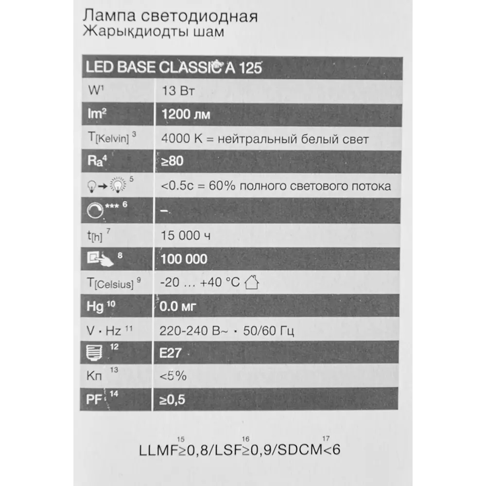Лампа светодиодная Osram А60 E27 220-240 В 13 Вт груша матовая 1200 лм нейтральный белый свет 82837662 STLM-2200785  - Вид №5