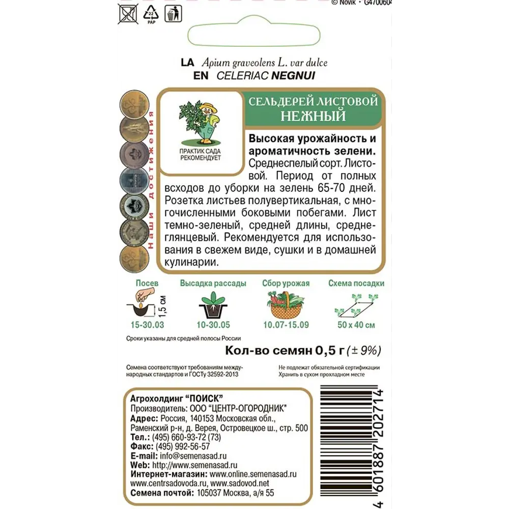 Семена овощей Поиск сельдерей листовой Нежный STLM-2059448 - Вид №1