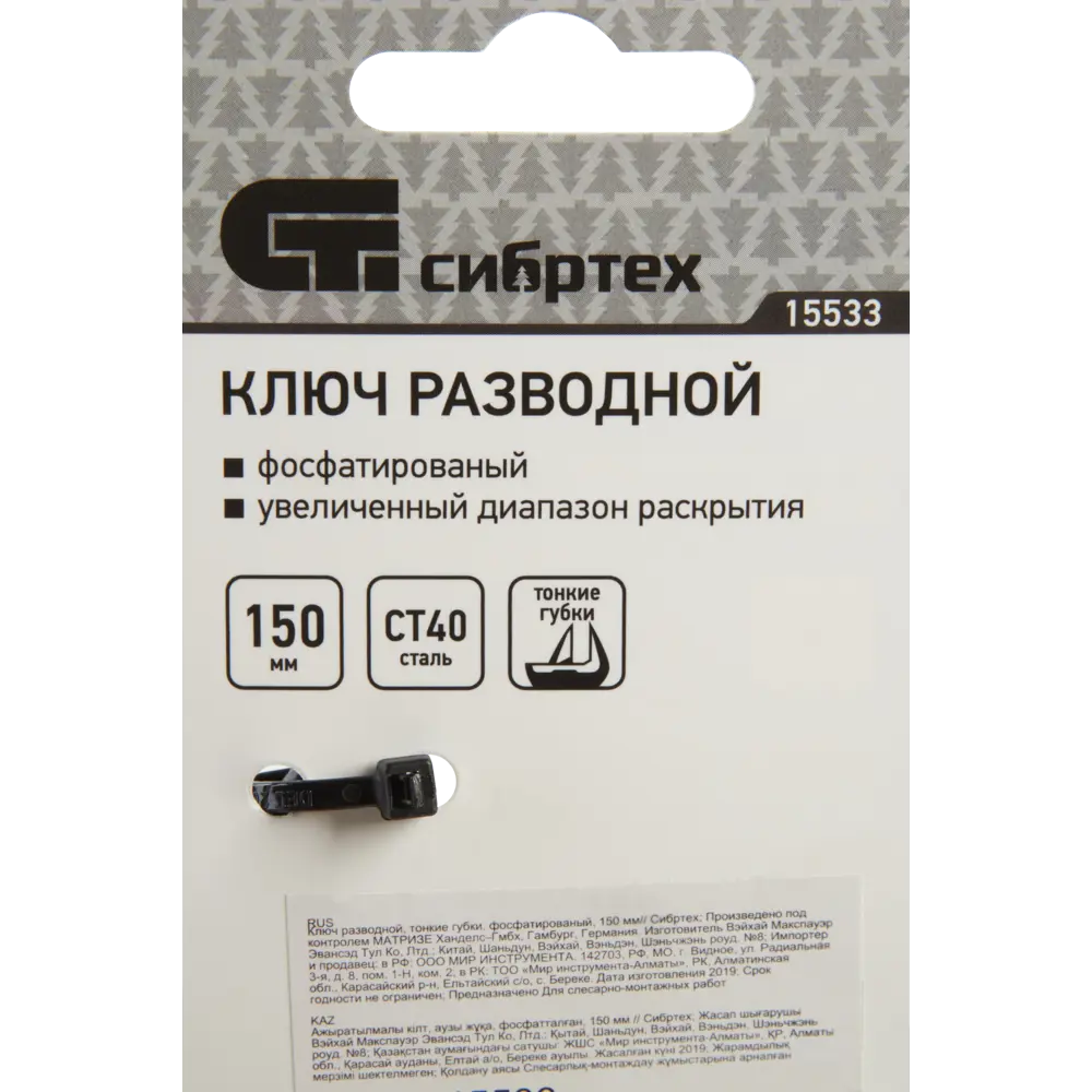 Ключ разводной Сибртех 150 мм 82395939 STLM-2209764  - Вид №3