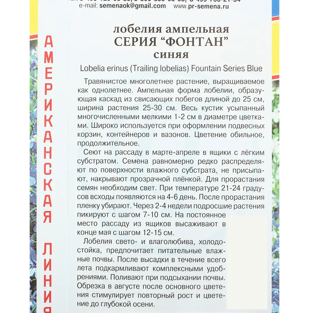 Лобелия ампельная «Фонтан» цвет синий 13895309 STLM-2211665 ПРЕСТИЖ СЕМЕНА  - Вид №1