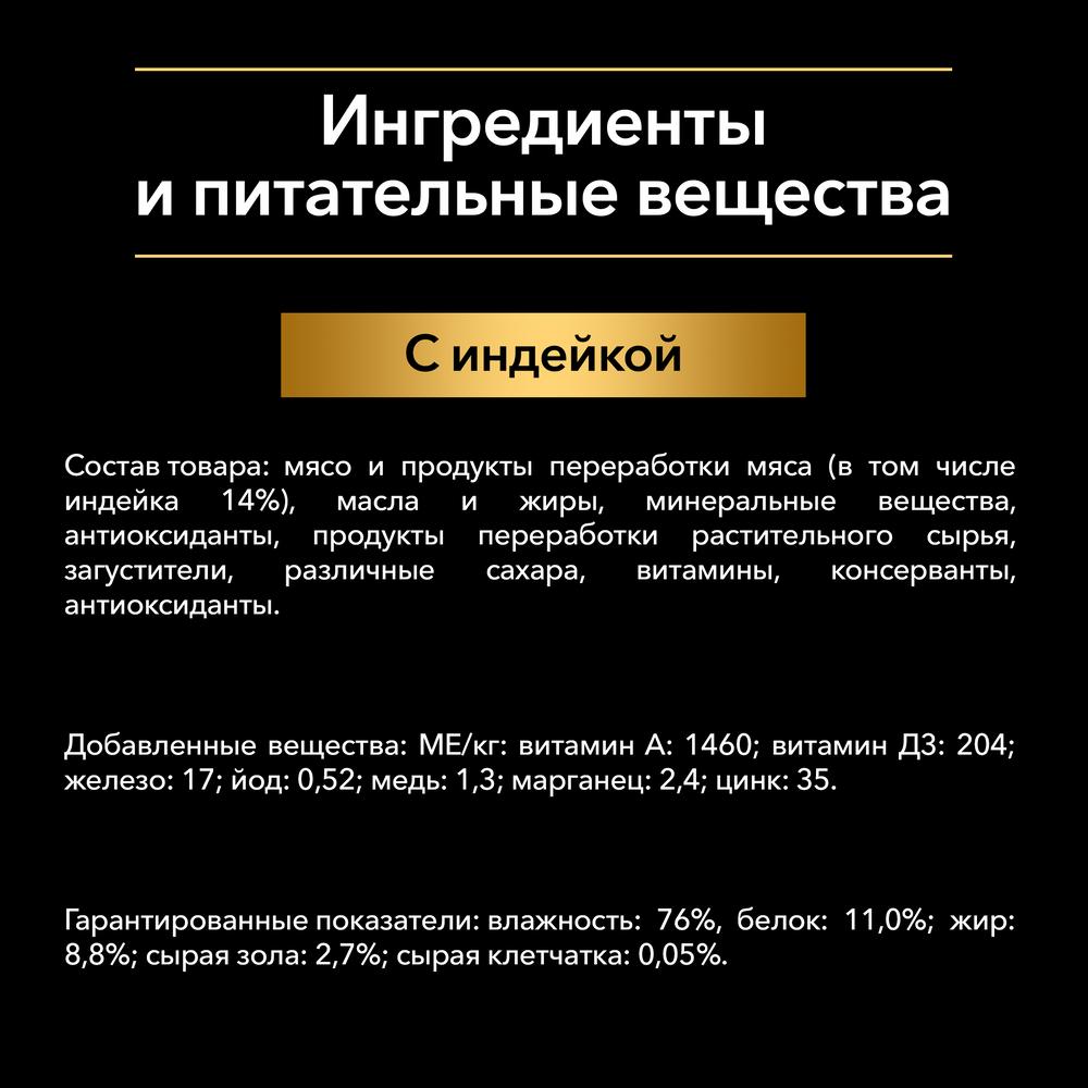 Т0027749 Корм для кошек с чувствительным пищеварением или особыми предпочтениями в еде, индейка банка 85г Pro Plan  - Вид №4