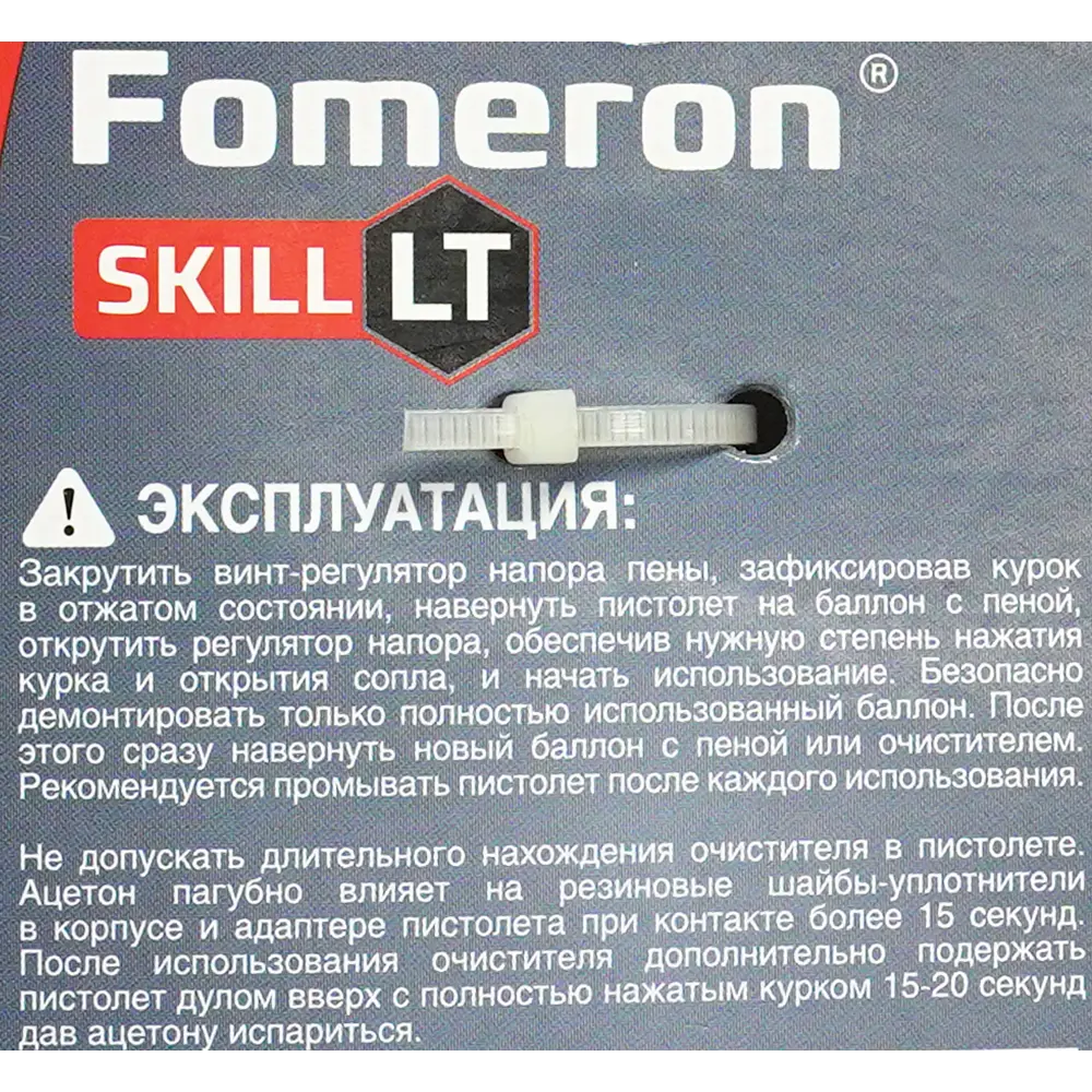 Пистолет для монтажной пены Fomeron Clean Skill LT с регулировкой подачи 83558768 STLM-0041753 - Вид №5