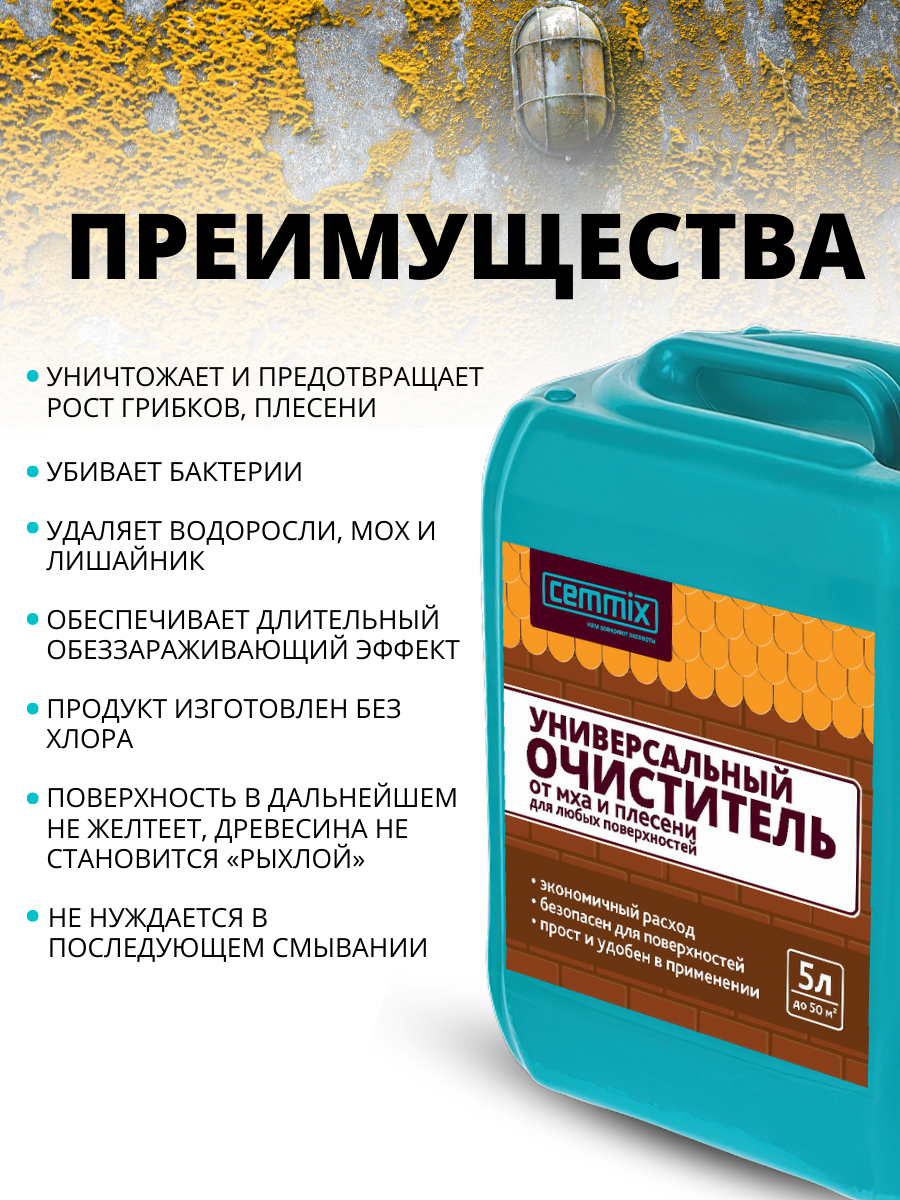 83506018 Очиститель от грибка и плесени 5 л STLM-0041517 CEMMIX  - Вид №5