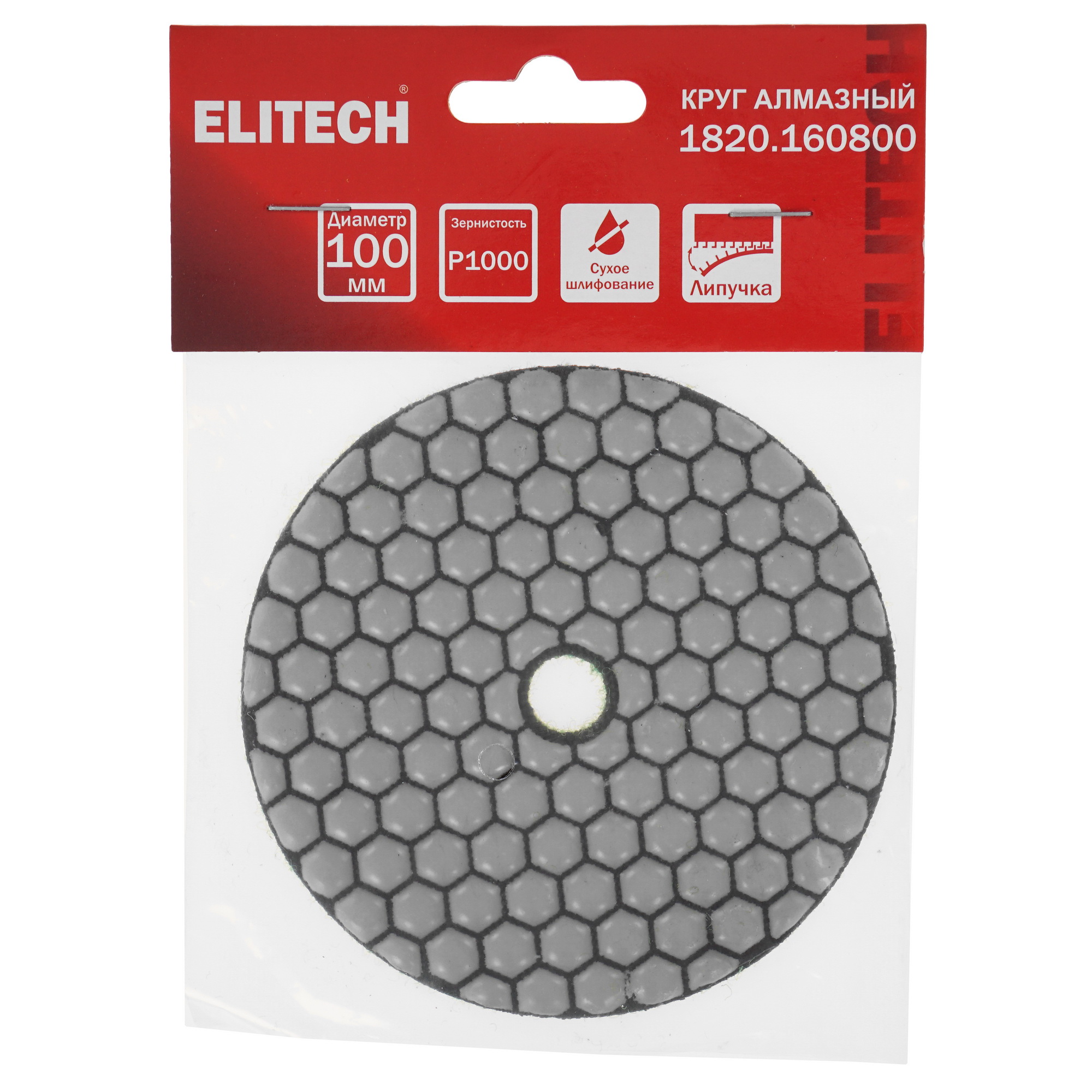 Круг алмазный гибкий Elitech 1820.160800 100 мм 9158923 STDN-0121574 - Вид №2