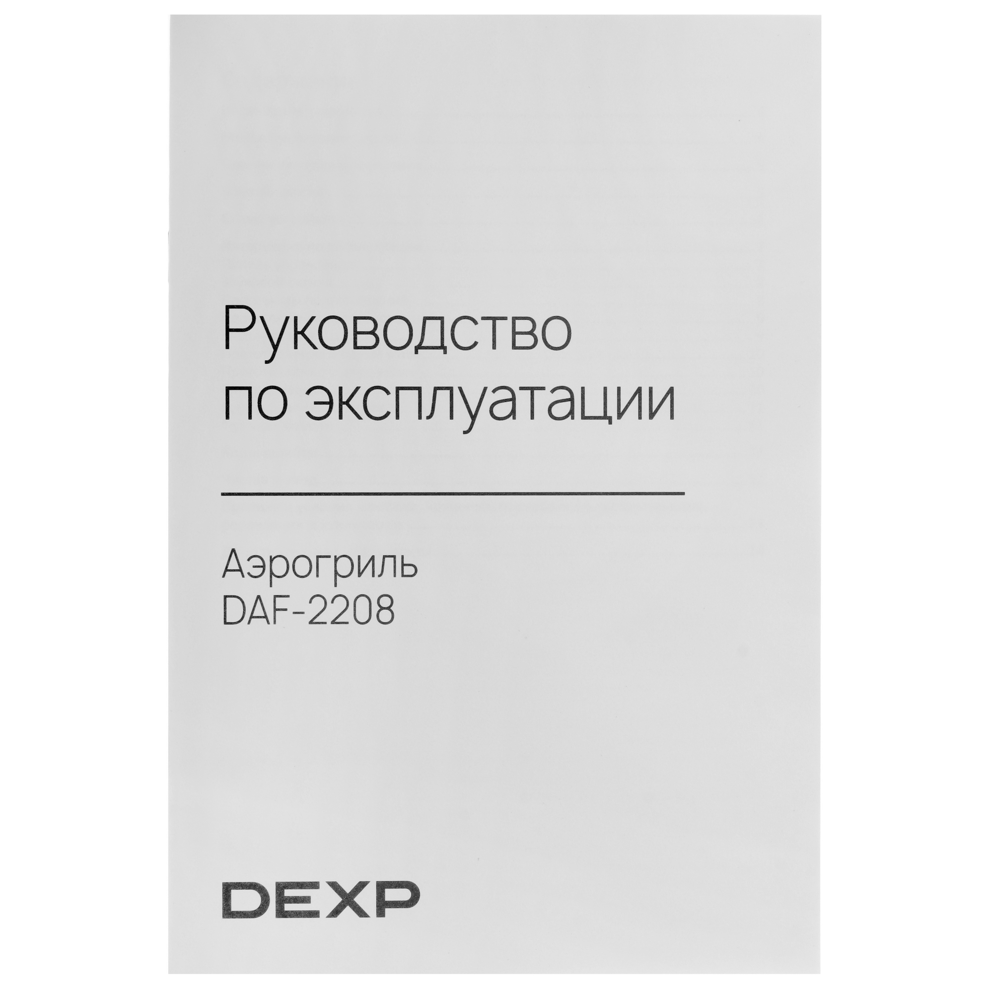 9208124 Аэрогриль DEXP DAF-2208 DoubleFry черный STDN-0063035 - Вид №7