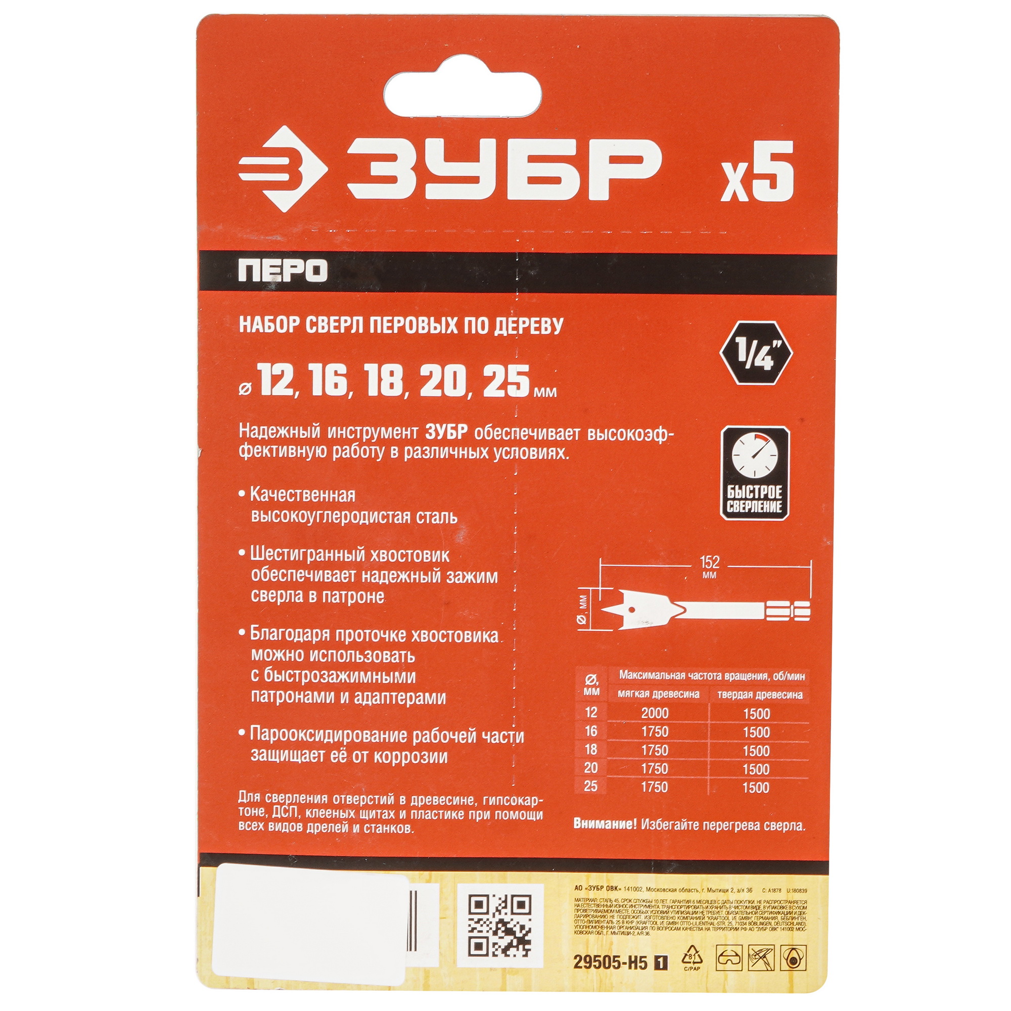 Сверло перовое ЗУБР 29505-H5_z01 5308321 STDN-0066133 - Вид №1