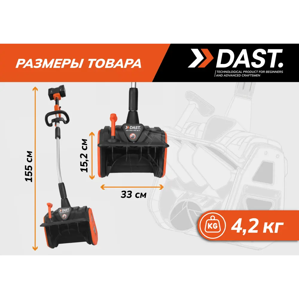 Снегоуборщик аккумуляторный Dast DSU-330-40-2 33 см 40 В 2x4 Ач АКБ и ЗУ в комплекте STLM-2069699 - Вид №7