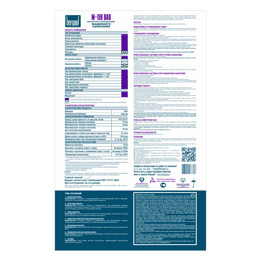 Штукатурка гипсовая механизированная Bergauf M-Teh Bau 30 кг STLM-2149246 - Вид №1