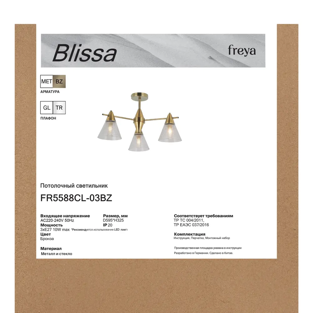 Люстра потолочная Blissa 3 лампы 15 м² цвет бронза/прозрачный 89442324 STLM-2081441 Freya  - Вид №7