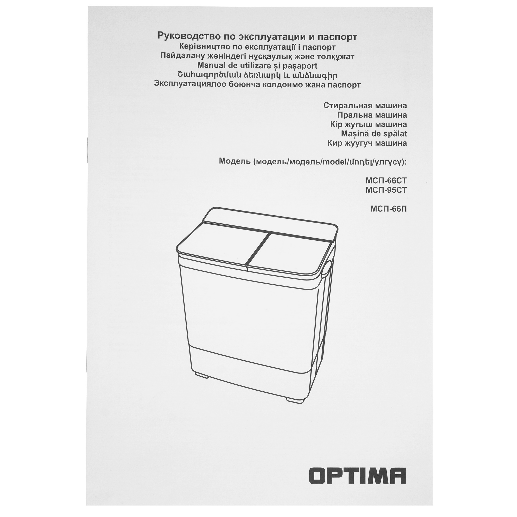 9012331 Стиральная машина OPTIMA МСП-95СТ STDN-0103565 - Вид №12