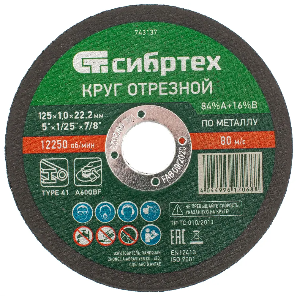 Круг отрезной по металлу Сибртех 743137 125x22.2x1 мм, 10 шт. 89361121 STLM-2136926 