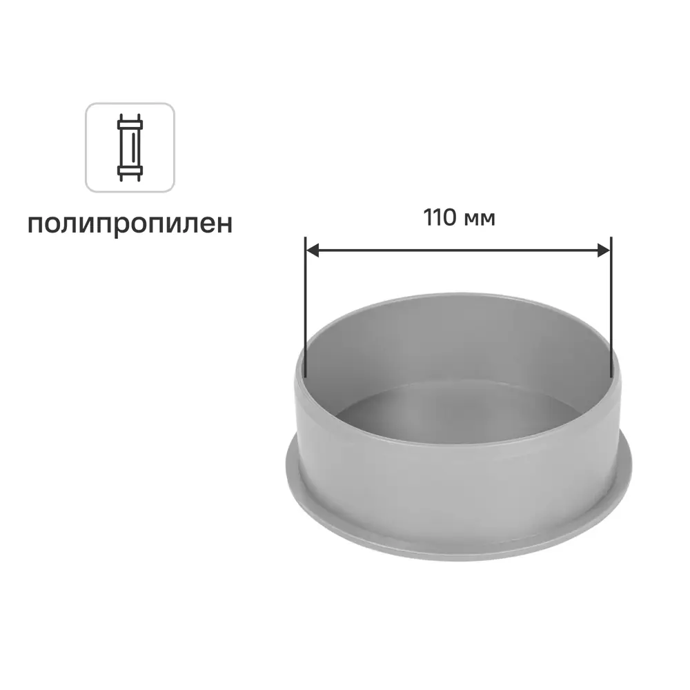 Заглушка 110 мм полипропилен 81953232 STLM-2036041 PRO AQUA 