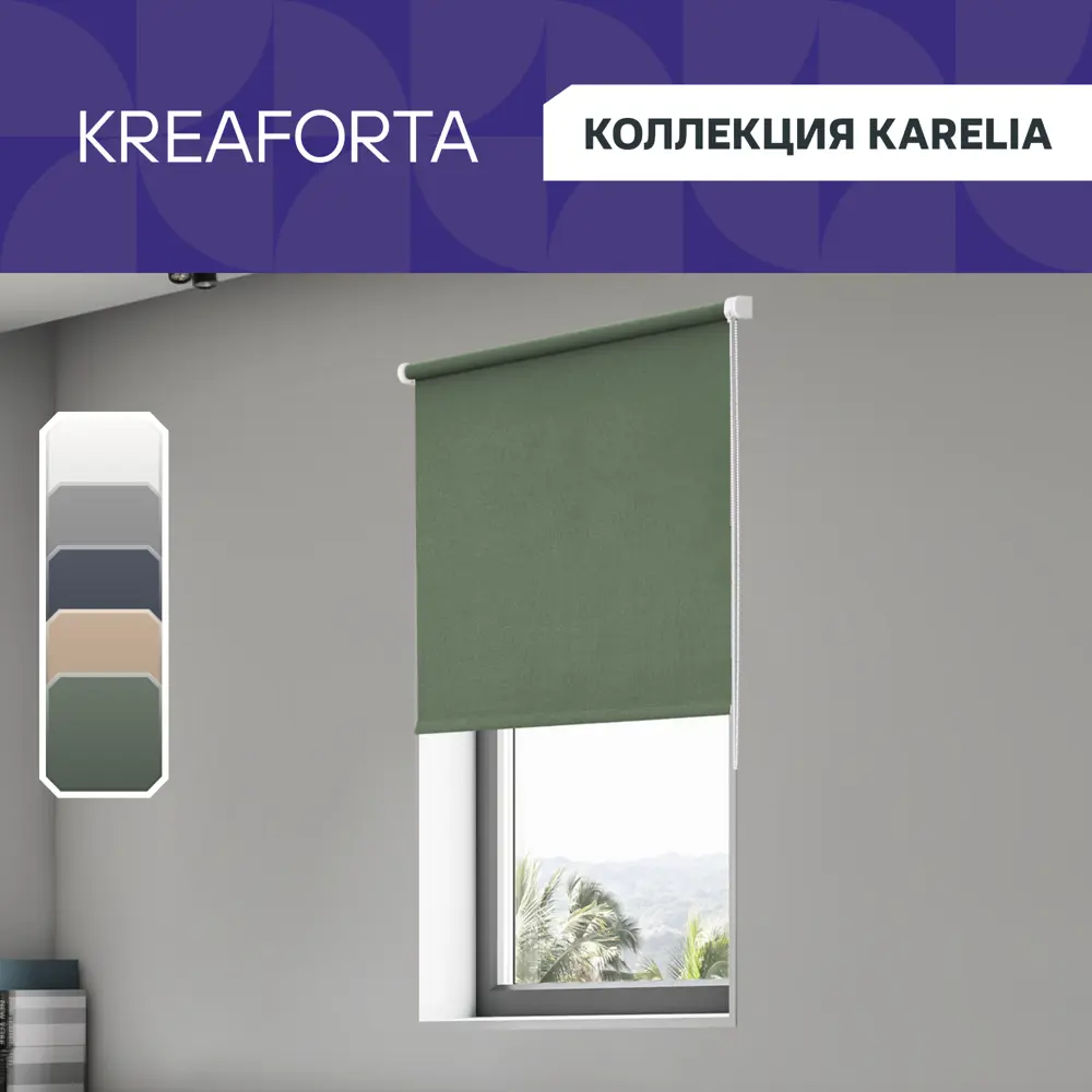 Рулонная штора KREAFORTA Karelia блэкаут - идеальная защита от солнца 89391193 STLM-1571774 - Вид №1