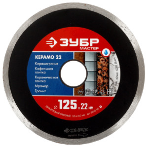 Диск алмазный ЗУБР КЕРАМО-22 125 мм 9012524