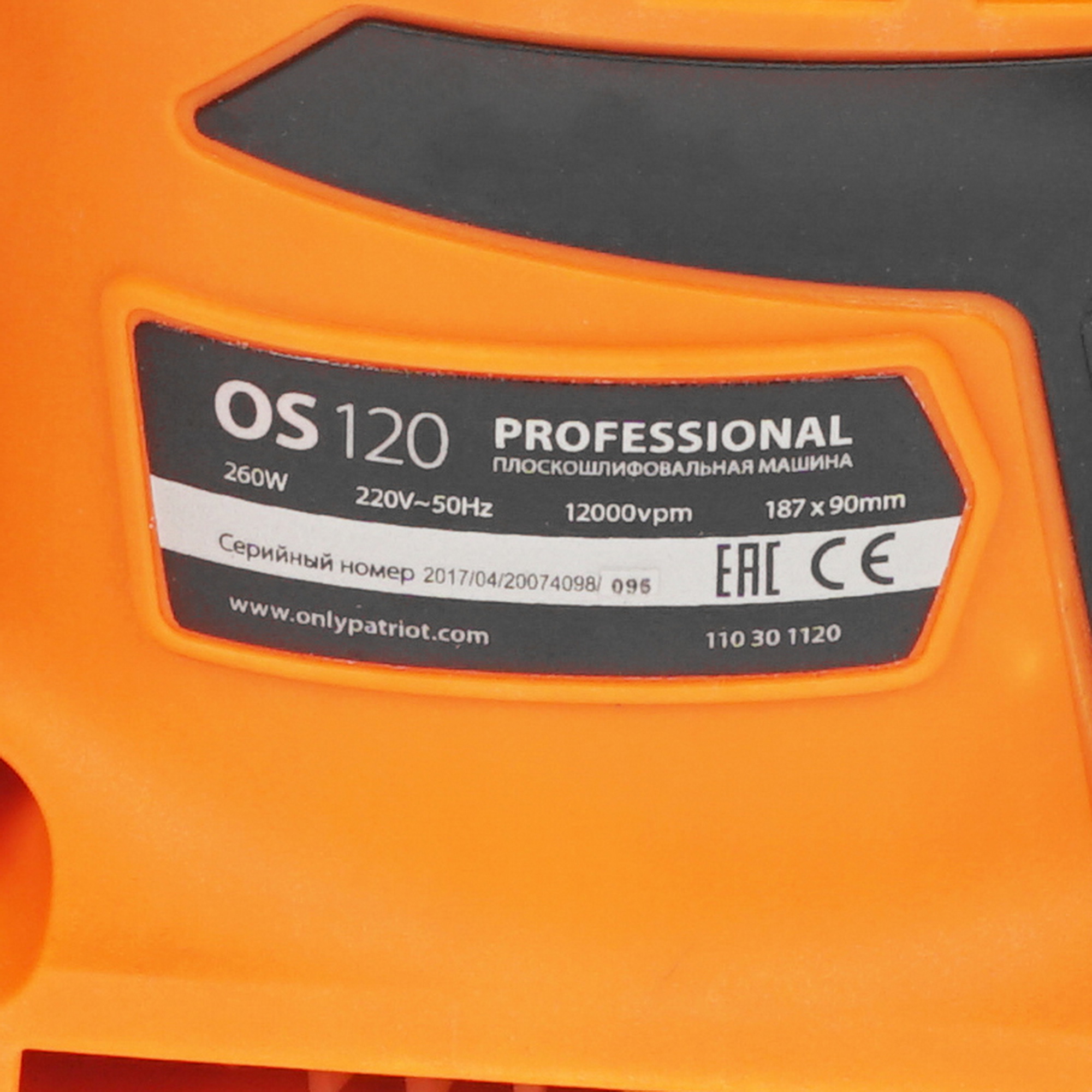 Виброшлифовальная машина Patriot OS 120 8112084 STDN-0015734 - Вид №4