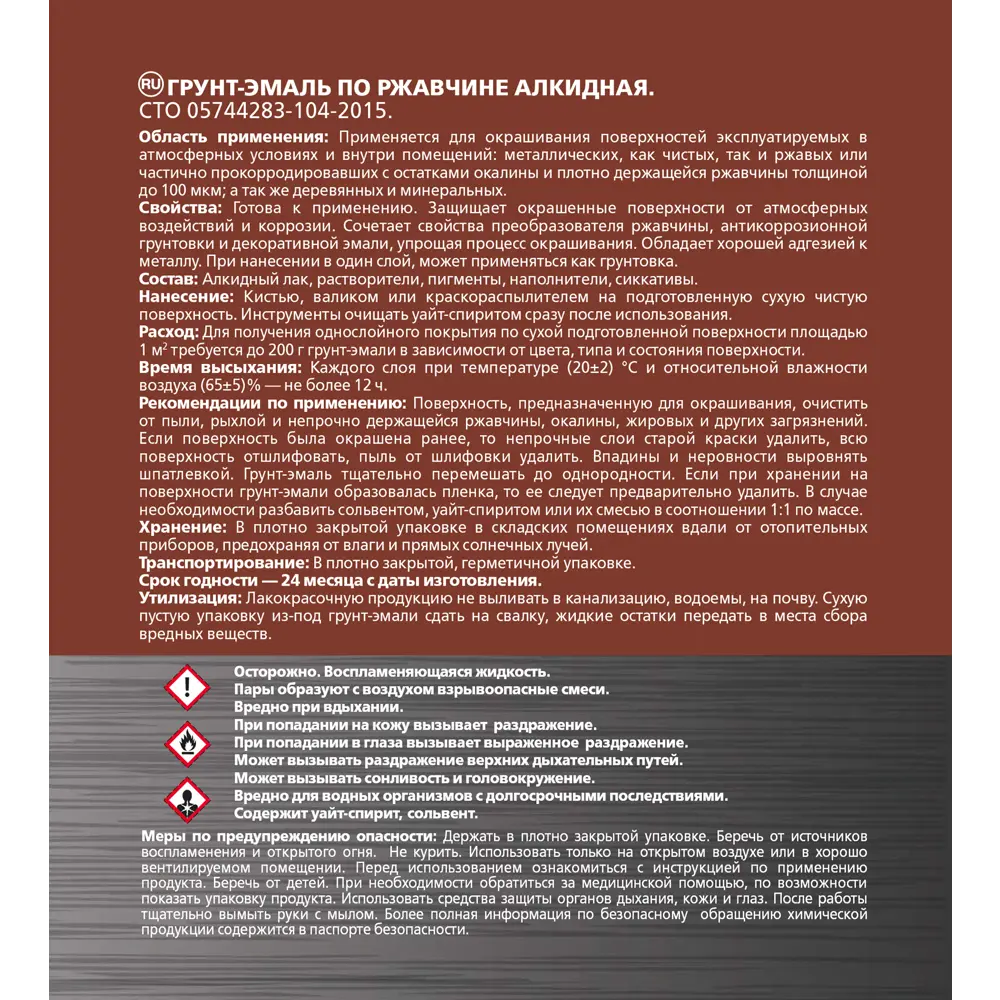 Грунт-эмаль по ржавчине 3в1 Empils PL гладкая цвет красно-коричневый 2.7 кг STLM-2201929 - Вид №2