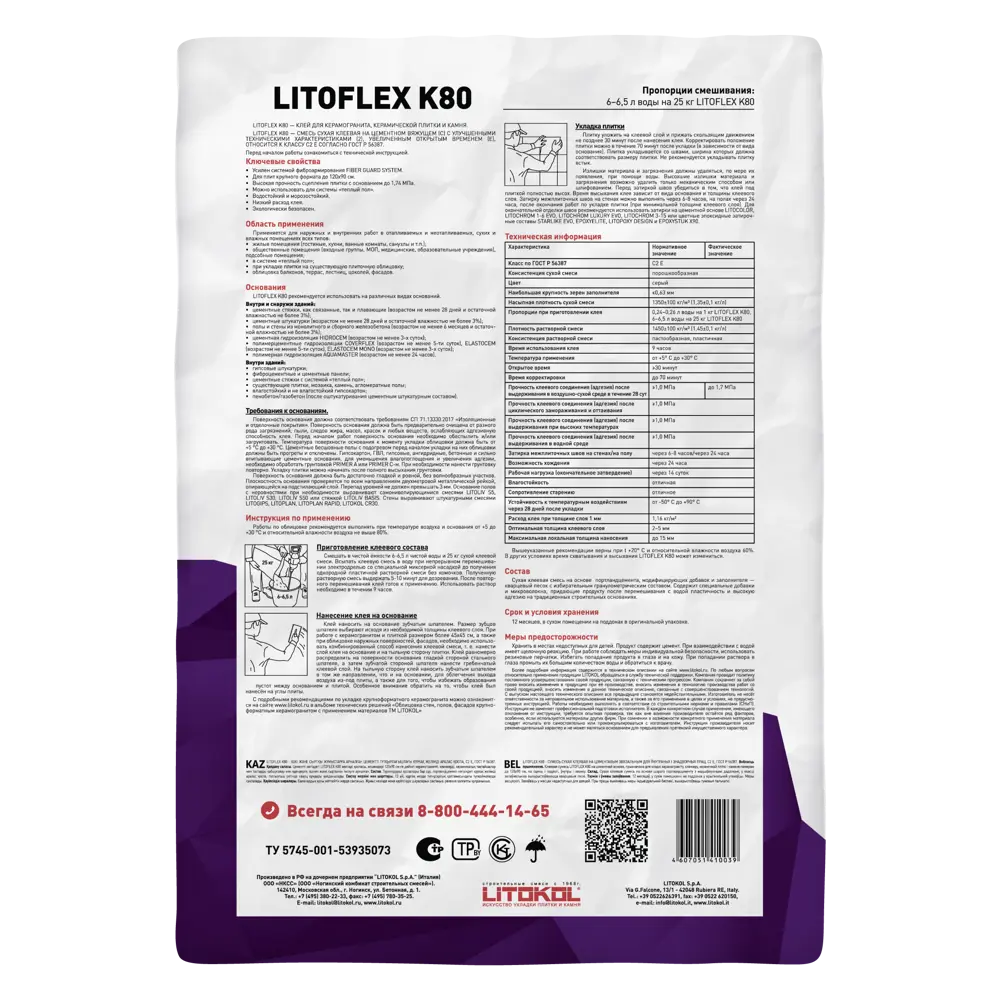 Litokol Litoflex K80 — усиленный эластичный клей для плитки и керамогранита 10274435 STLM-0000342 - Вид №1