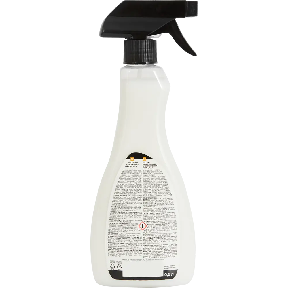 Консервант для двигателя Axton - защита и восстановление моторного отсека 0.5 л 83973134 STLM-0045664 - Вид №1