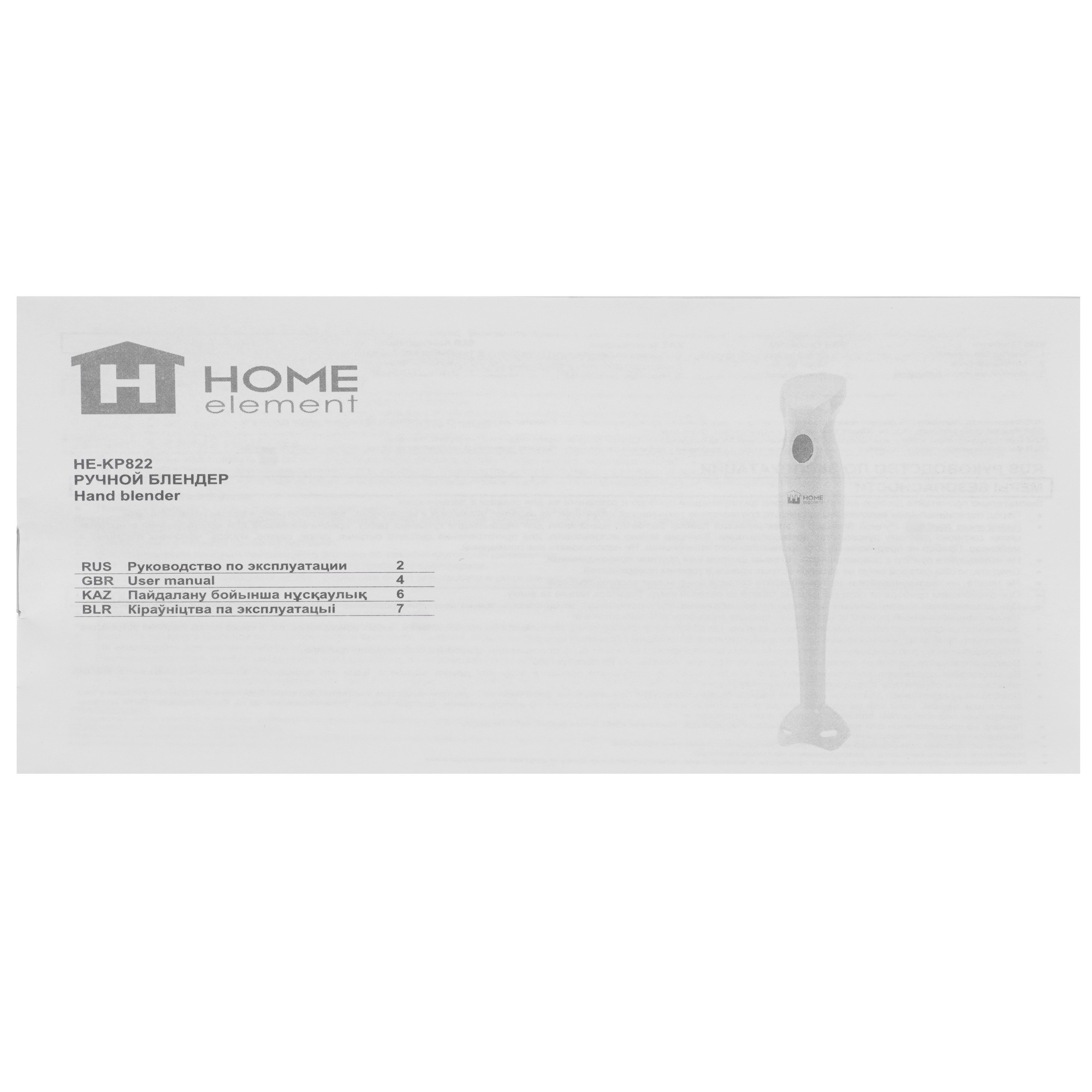 9033660 Блендер погружной HOME ELEMENT HE-KP822 красный гранат черный STDN-0148434 - Вид №7