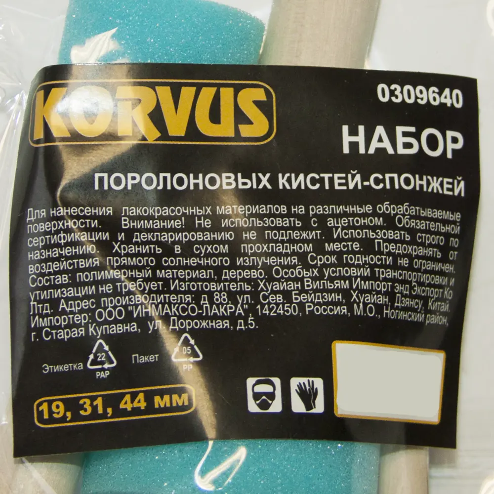 Набор кистей-спонжей Korvus 19-31-44 мм поролон 82535233 STLM-2097351  - Вид №2