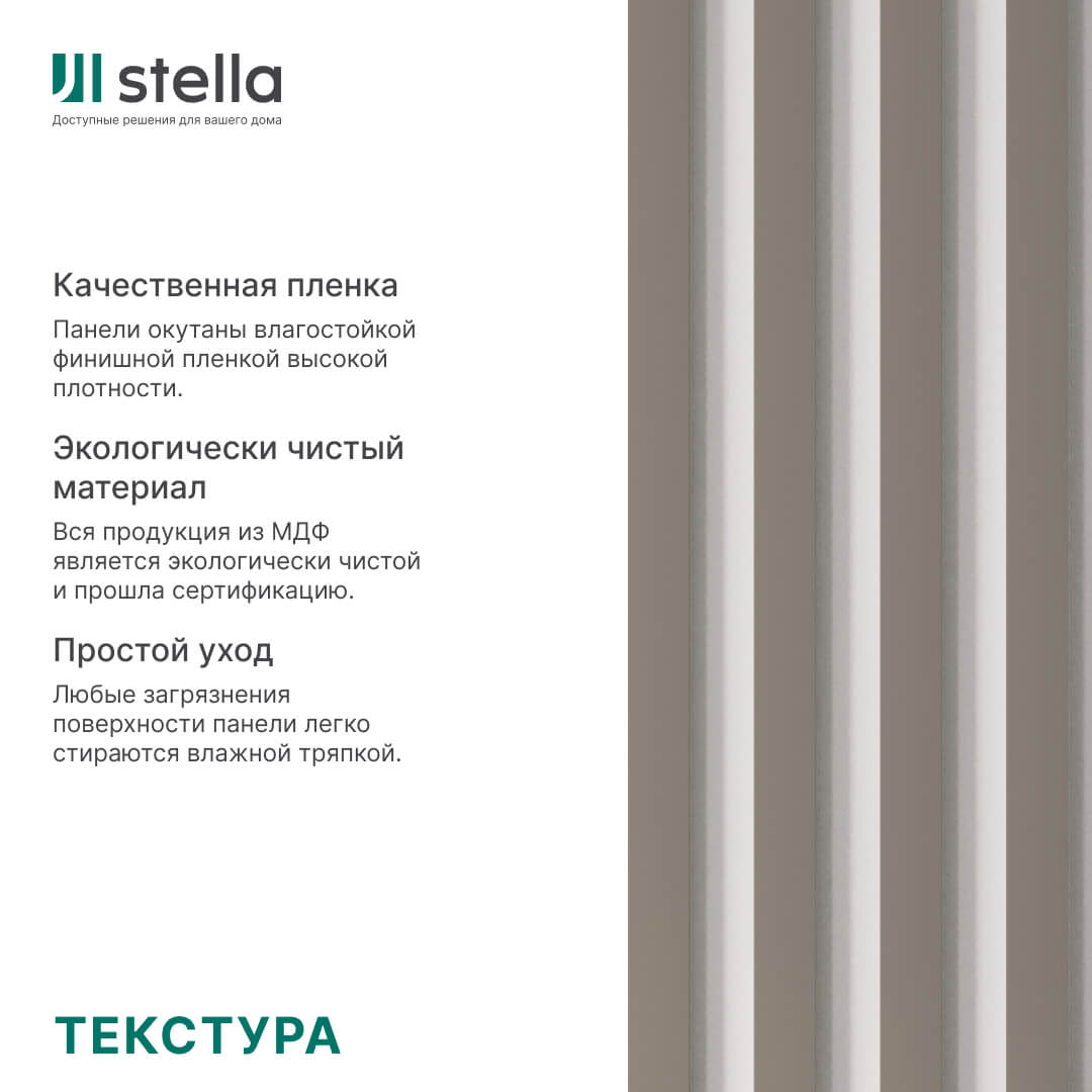 Интерьерная Рейка МДФ STELLA Планкен De Luxe Sandgrau 16*60*2700 (уп.6 шт.) STSR-832 - Вид №2