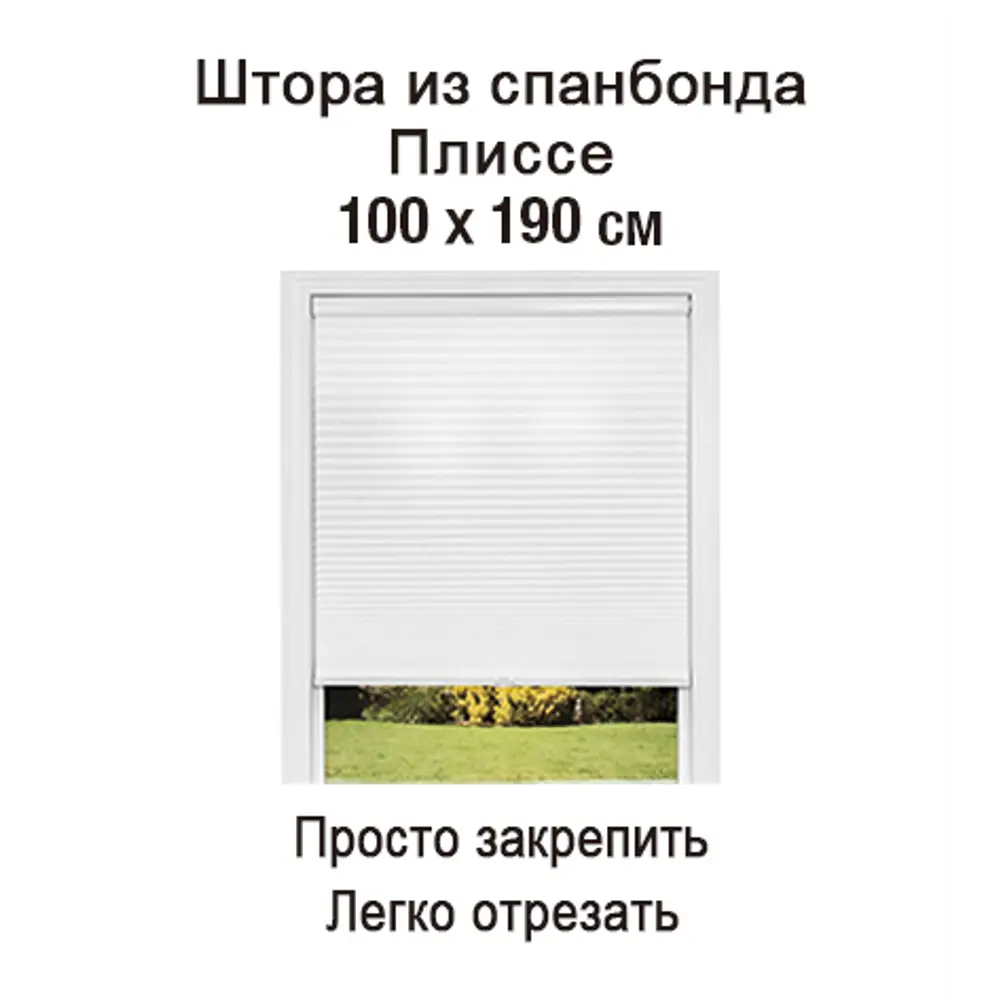 Штора плиссе 100x190 см полиэстер кремовая 85023538 STLM-2004987 Santreyd  - Вид №1
