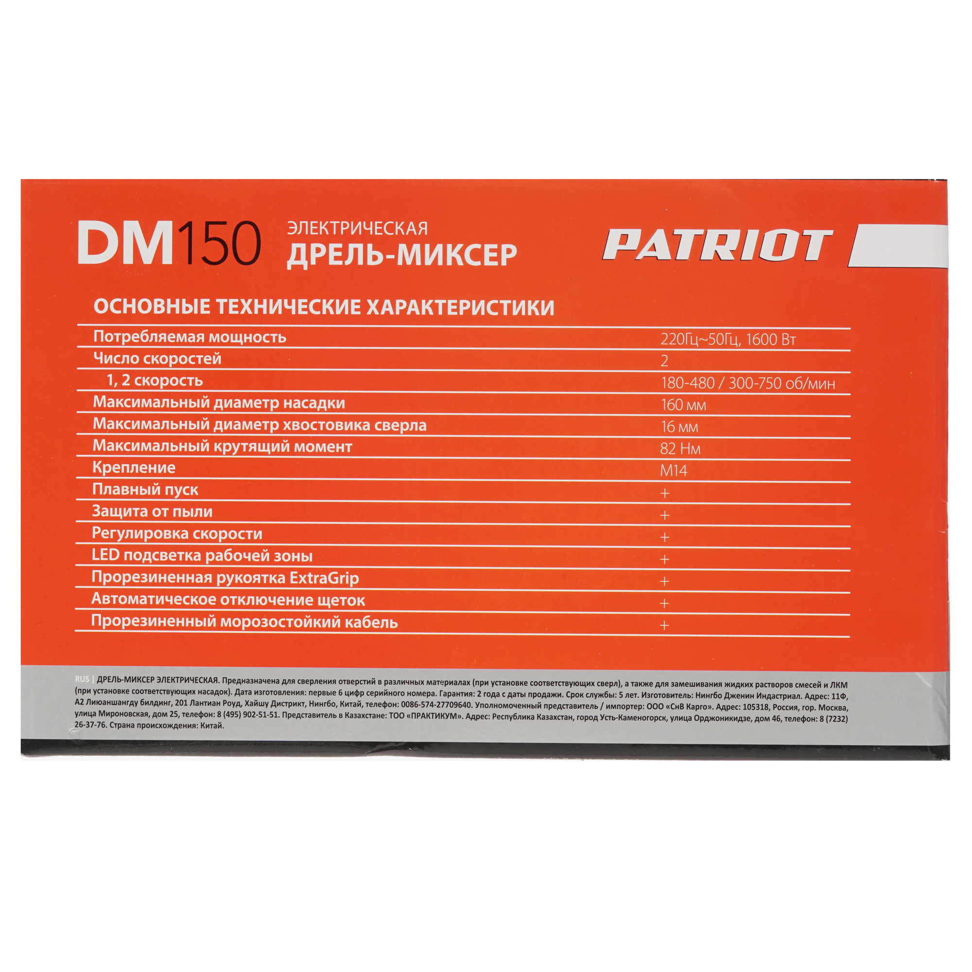 Дрель-миксер PATRIOT DM 150 8147731 STDN-0024724 - Вид №9