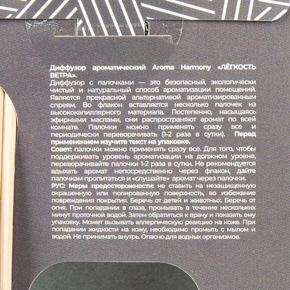 Ароматический диффузор Aroma Harmony Легкость ветра 30 мл 89366566 STLM-2110240  - Вид №4