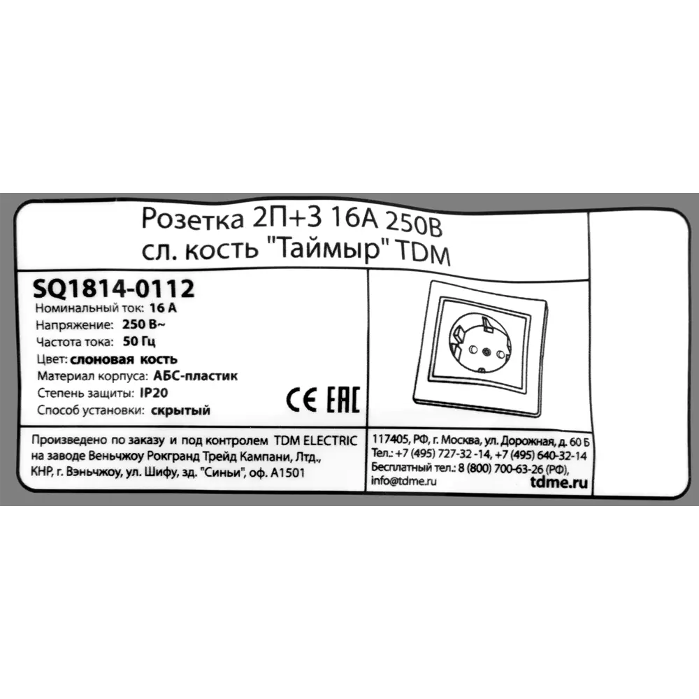 Розетка встраиваемая TDM ELECTRIC Таймыр с заземлением 85591112 Серия отсутствует STLM-1112393 - Вид №6
