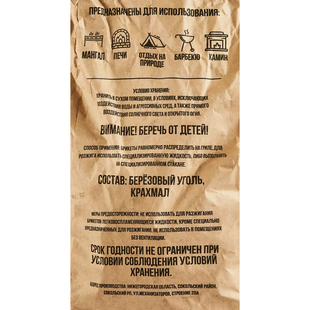 Santreyd: Древесно-угольные брикеты для длительного горения 5 кг 86808698 STLM-0071799 - Вид №2