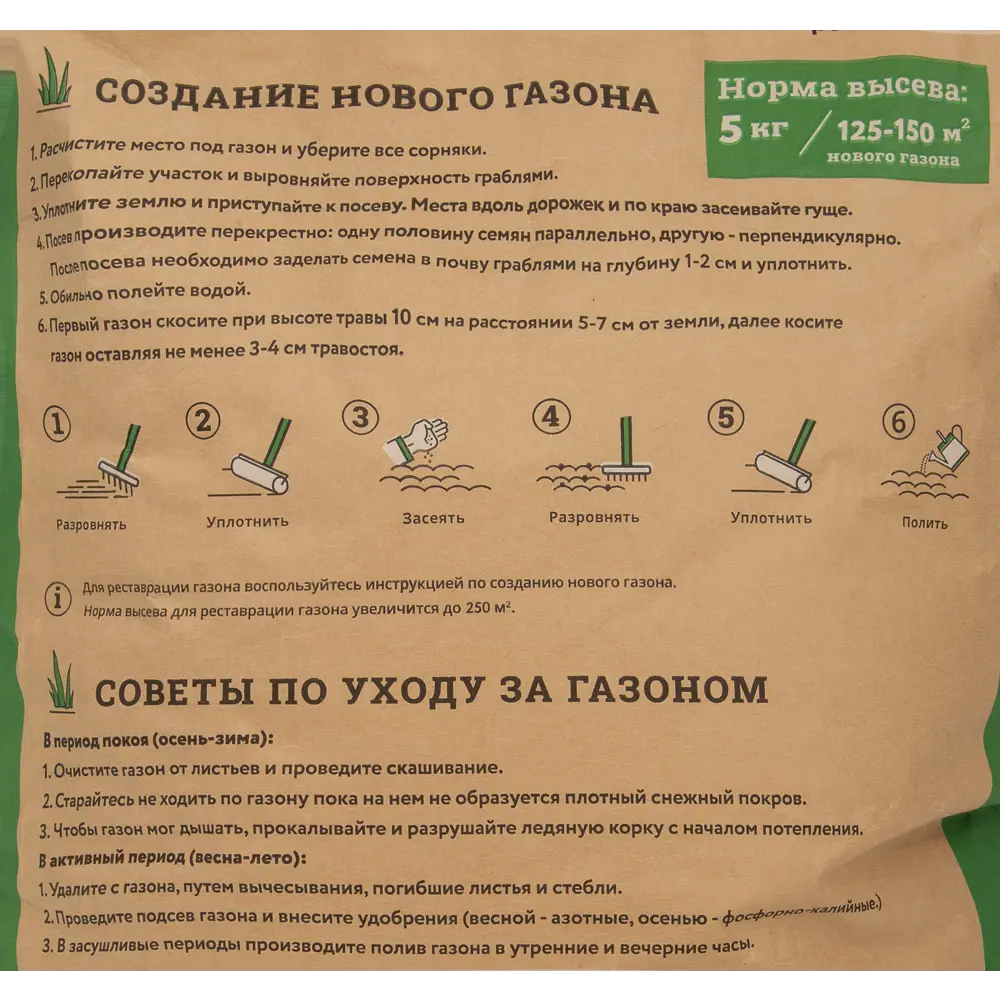 МИРАТОРГ Износостойкий газон для игровых площадок 5 кг 84509030 STLM-0050938 - Вид №2