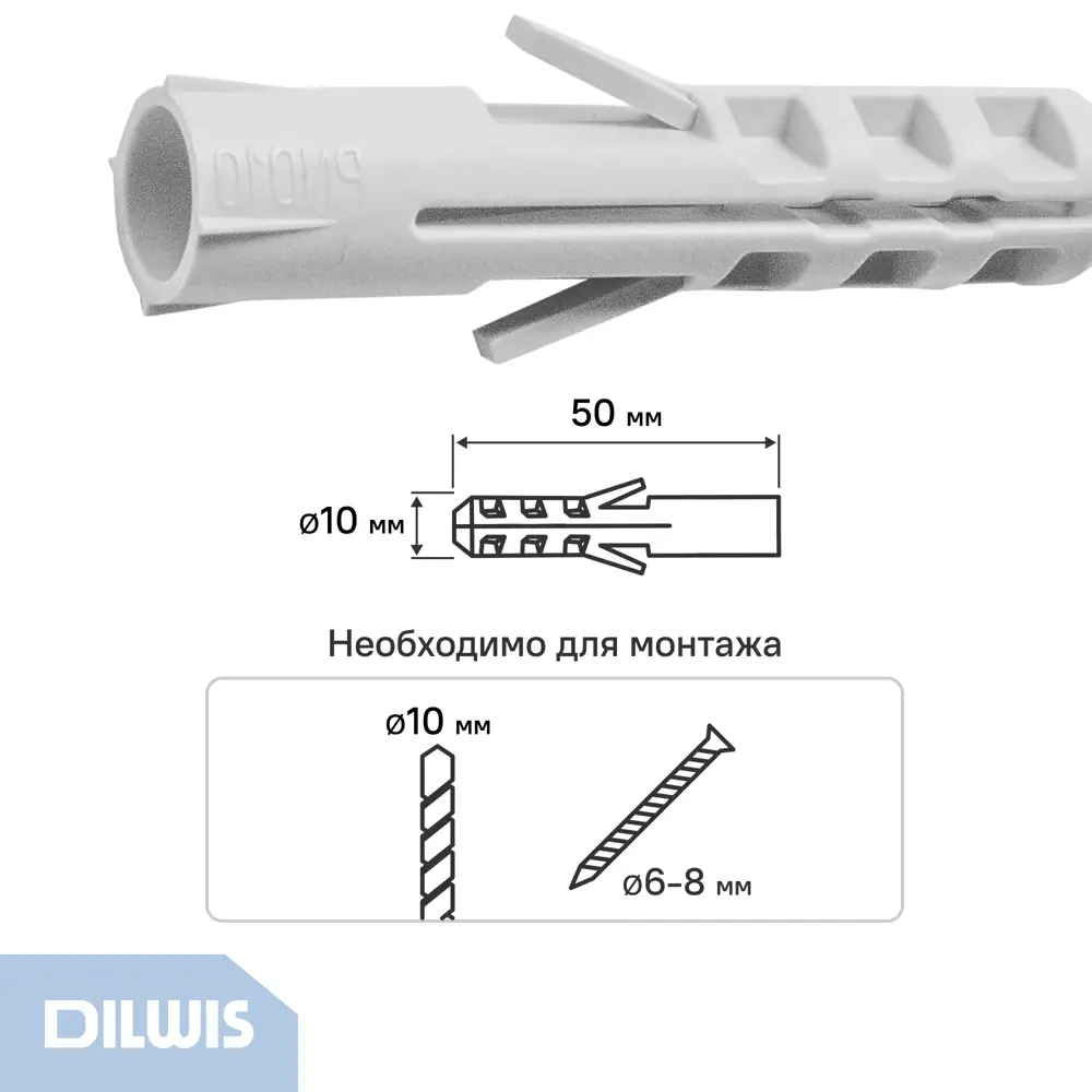 Дюбель распорный нейлоновый Dilwis 10x50мм 40 шт. 89449714 STLM-2051779  - Вид №1