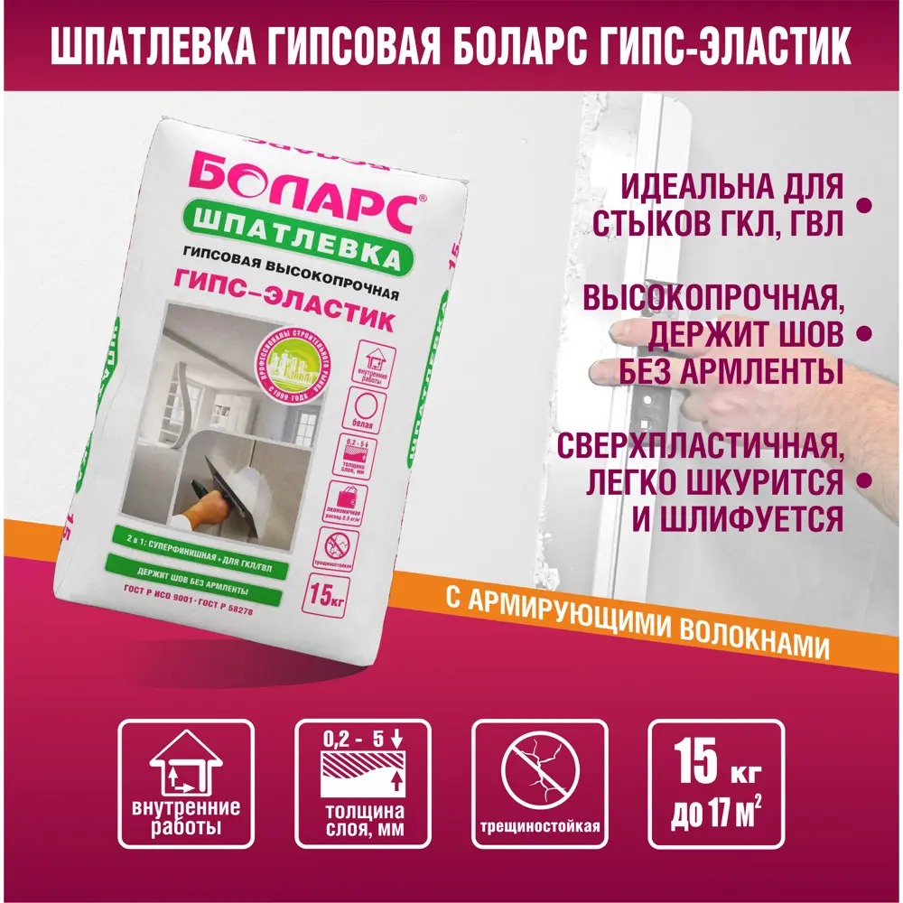 Шпатлевка гипсовая суперфинишная Боларс Гипс-эластик 15 кг 83842649 STLM-2006819 - Вид №2