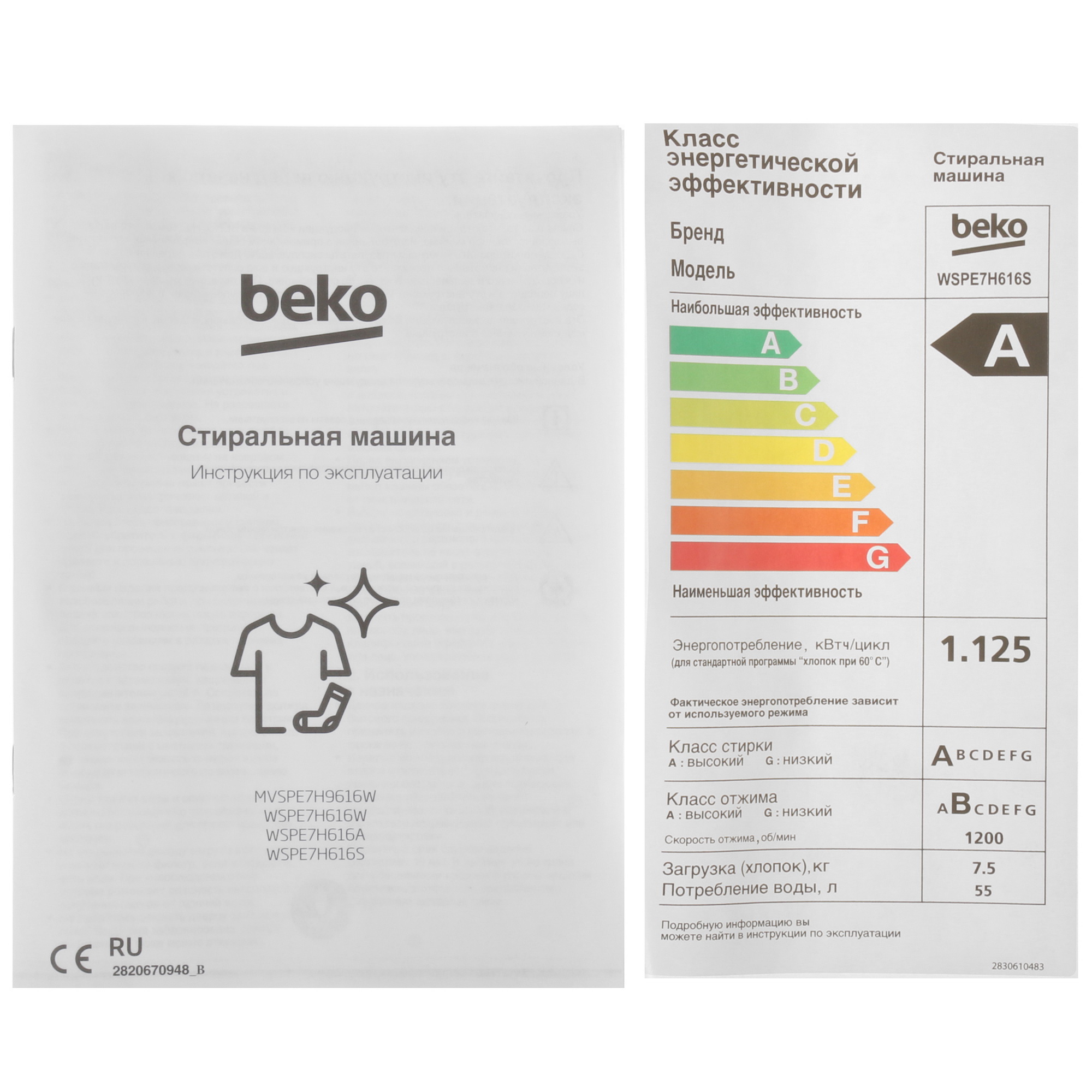 5300080 Стиральная машина Beko WSPE7H616S серый STDN-0061127 - Вид №9