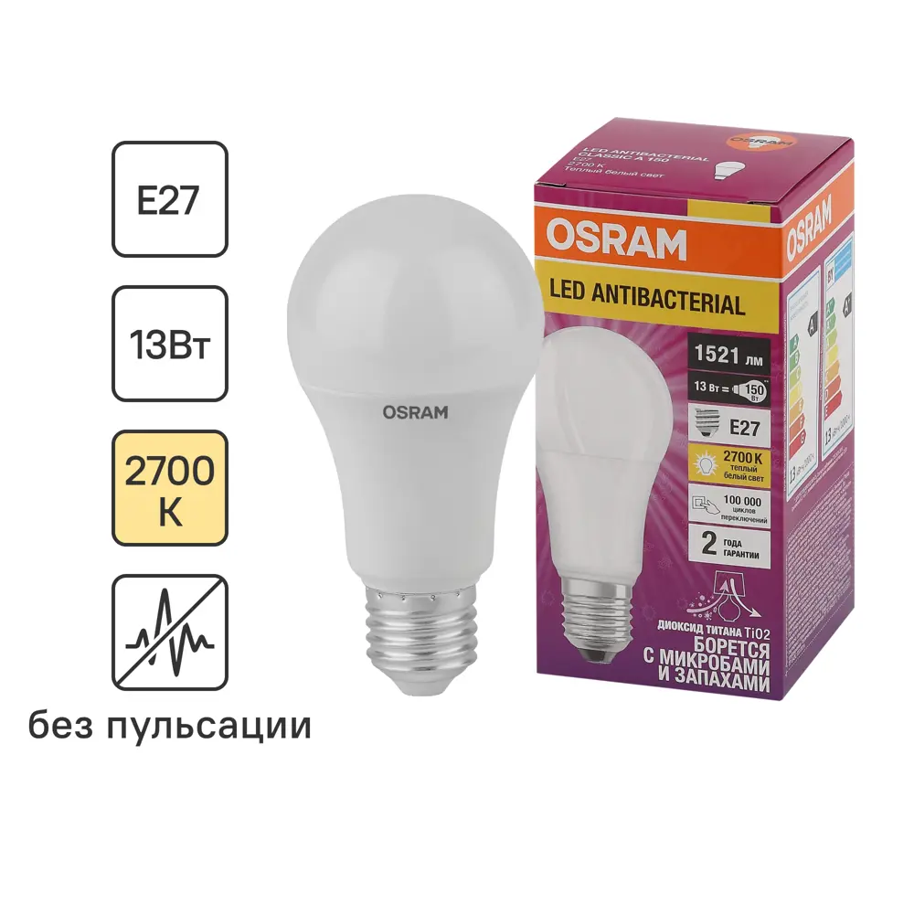 Лампа светодиодная Osram Antibacterial E27 220-240 В 13 Вт груша 1521 лм теплый белый свет 82807735 STLM-2004137 