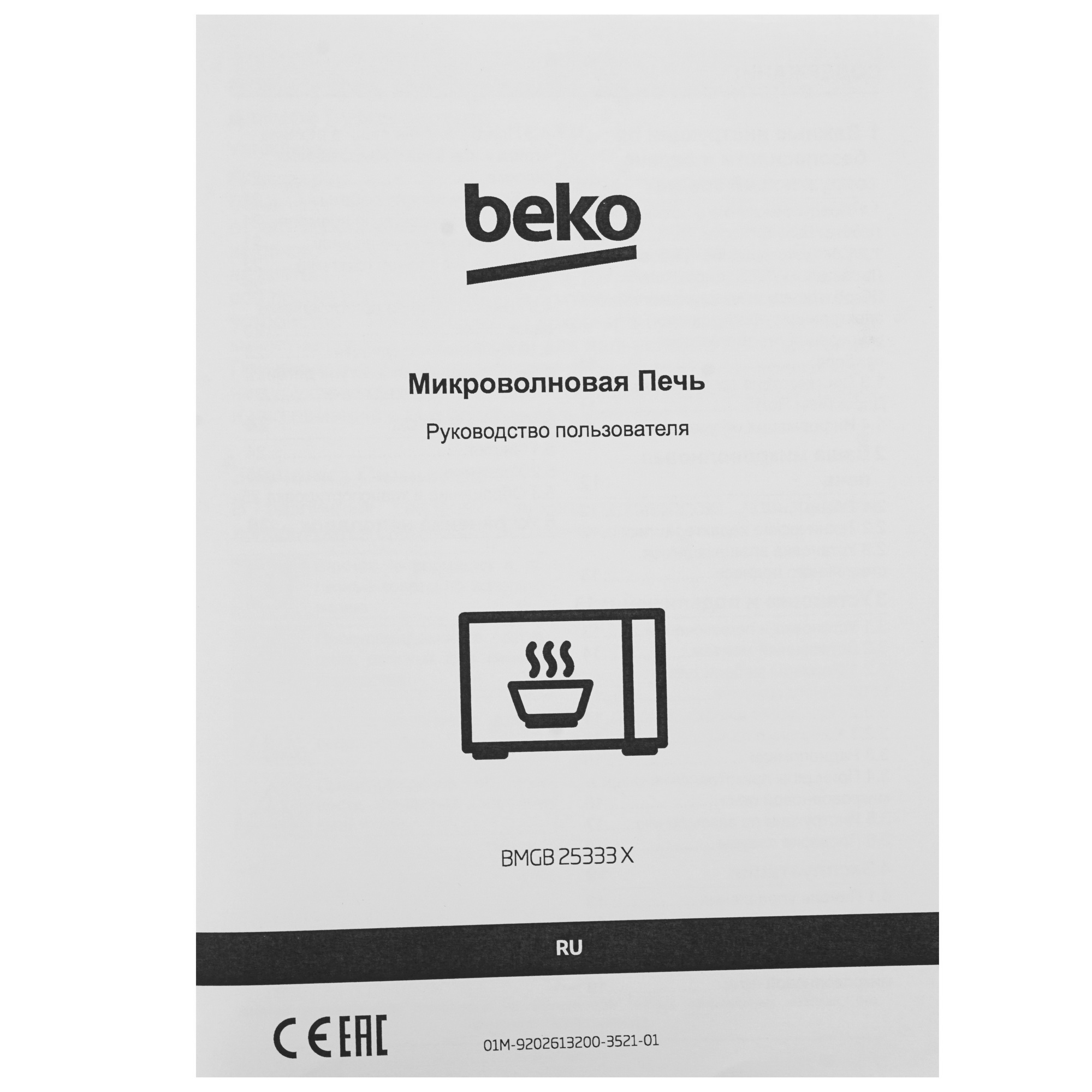 5310422 Встраиваемая микроволновая печь Beko BMGB25333X черный STDN-0091217 - Вид №7