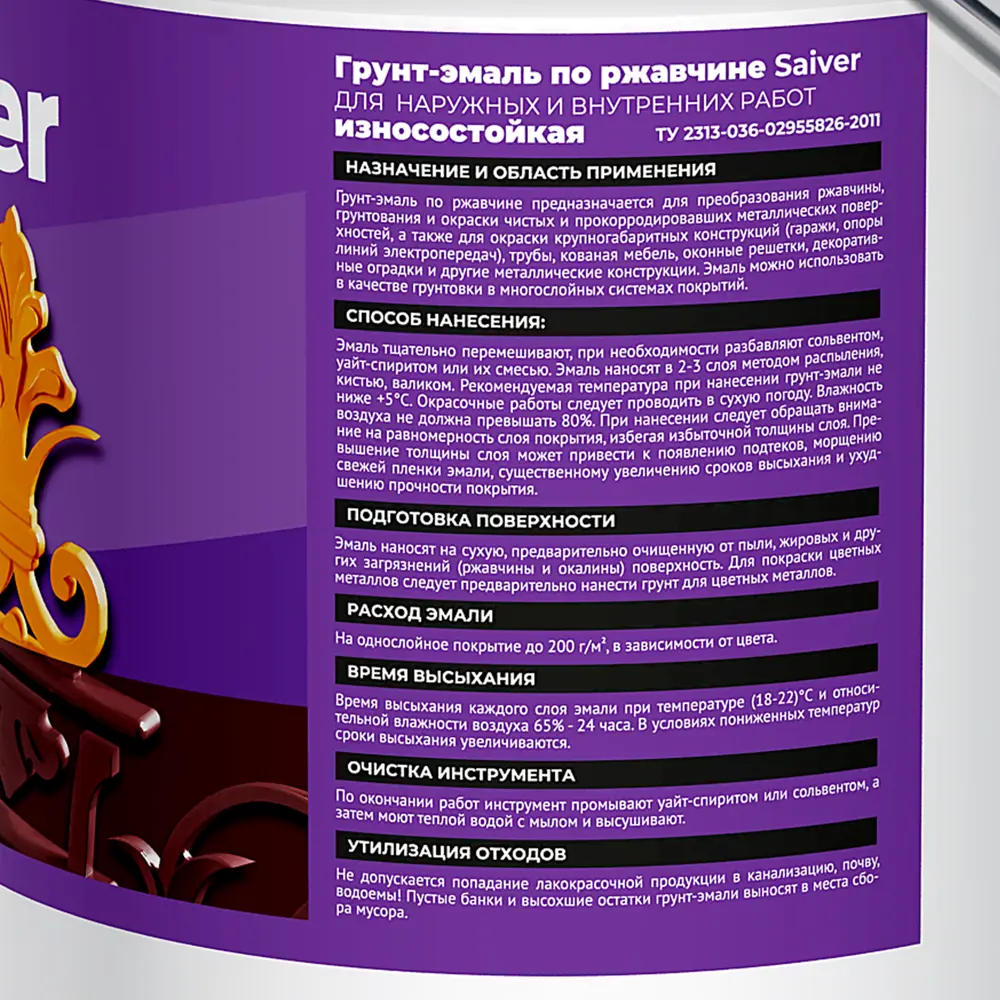 Грунт-эмаль по ржавчине 3 в 1 Saiver гладкая цвет шоколадный 5.0 кг 83402833 STLM-2059772  - Вид №3