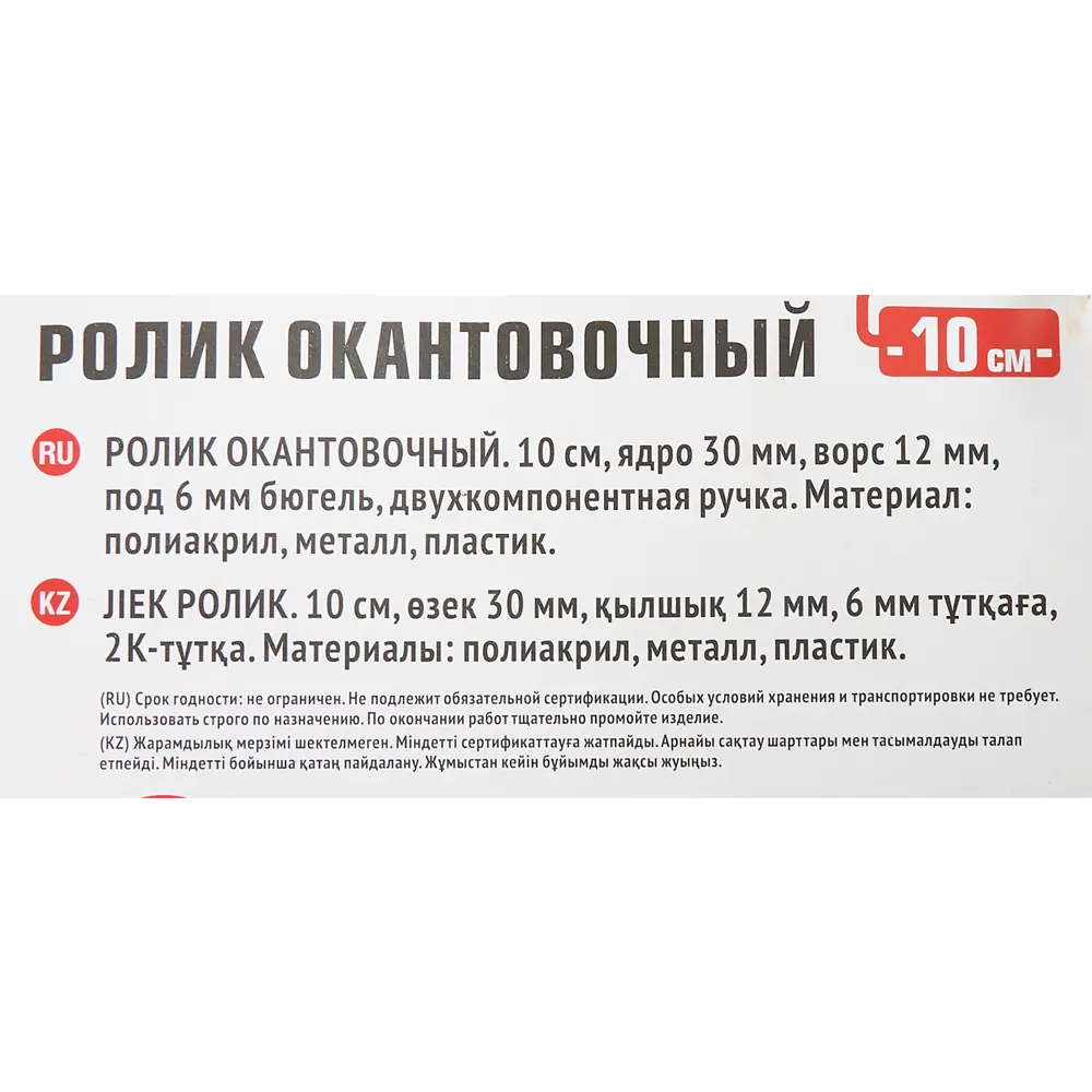 Окантовочный валик Master Color для точных работ 10 см 83683280 STLM-0043402 - Вид №3