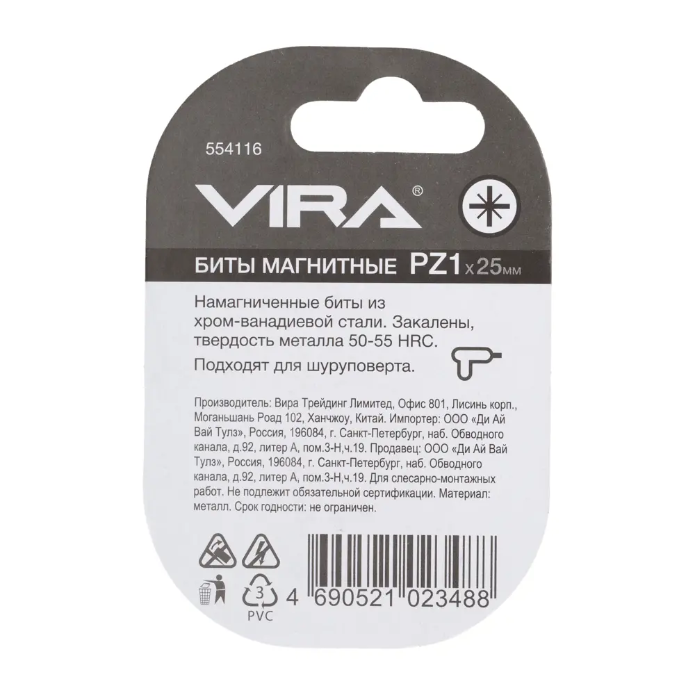 Набор бит VIRA PZ1 магнитные, 2 шт - для точного монтажа 82619652 STLM-0031912 - Вид №4