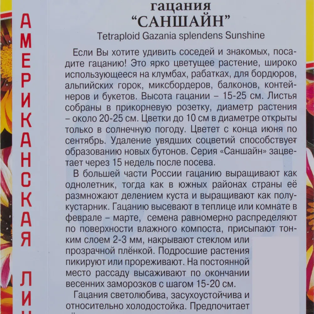 Семена цветов Гацания Саншайн смесь окрасок Престиж семена STLM-2042211 - Вид №2