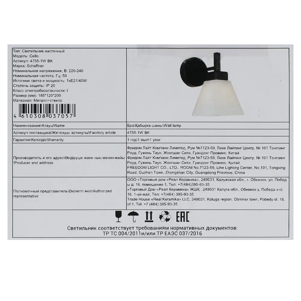Светильник бра настенный Schaffner Cello цвет черный 89442465 STLM-2115510  - Вид №8