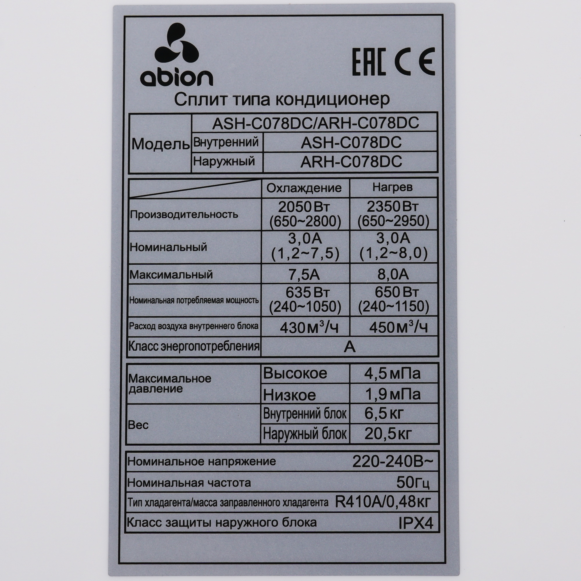 5049966 Кондиционер настенный сплит-система Abion ASH-C078DC/ARH-C078DC белый STDN-0072517 - Вид №3